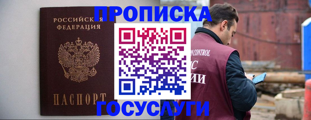 временная регистрация законно в Гуково