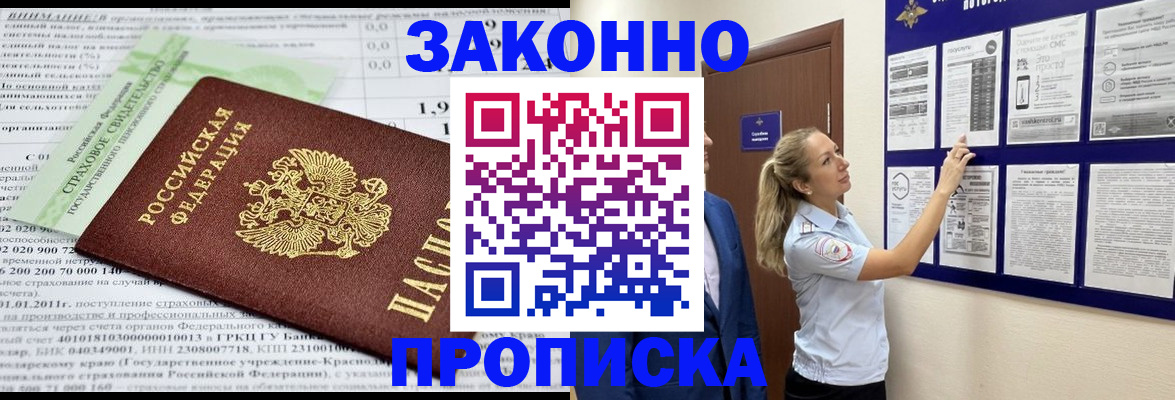 прописка регистрация в Гуково